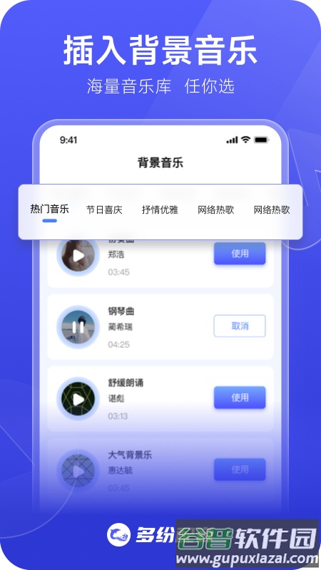 多纷配音app截图3