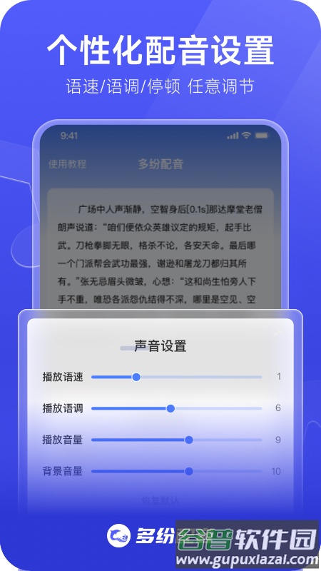 多纷配音app截图4