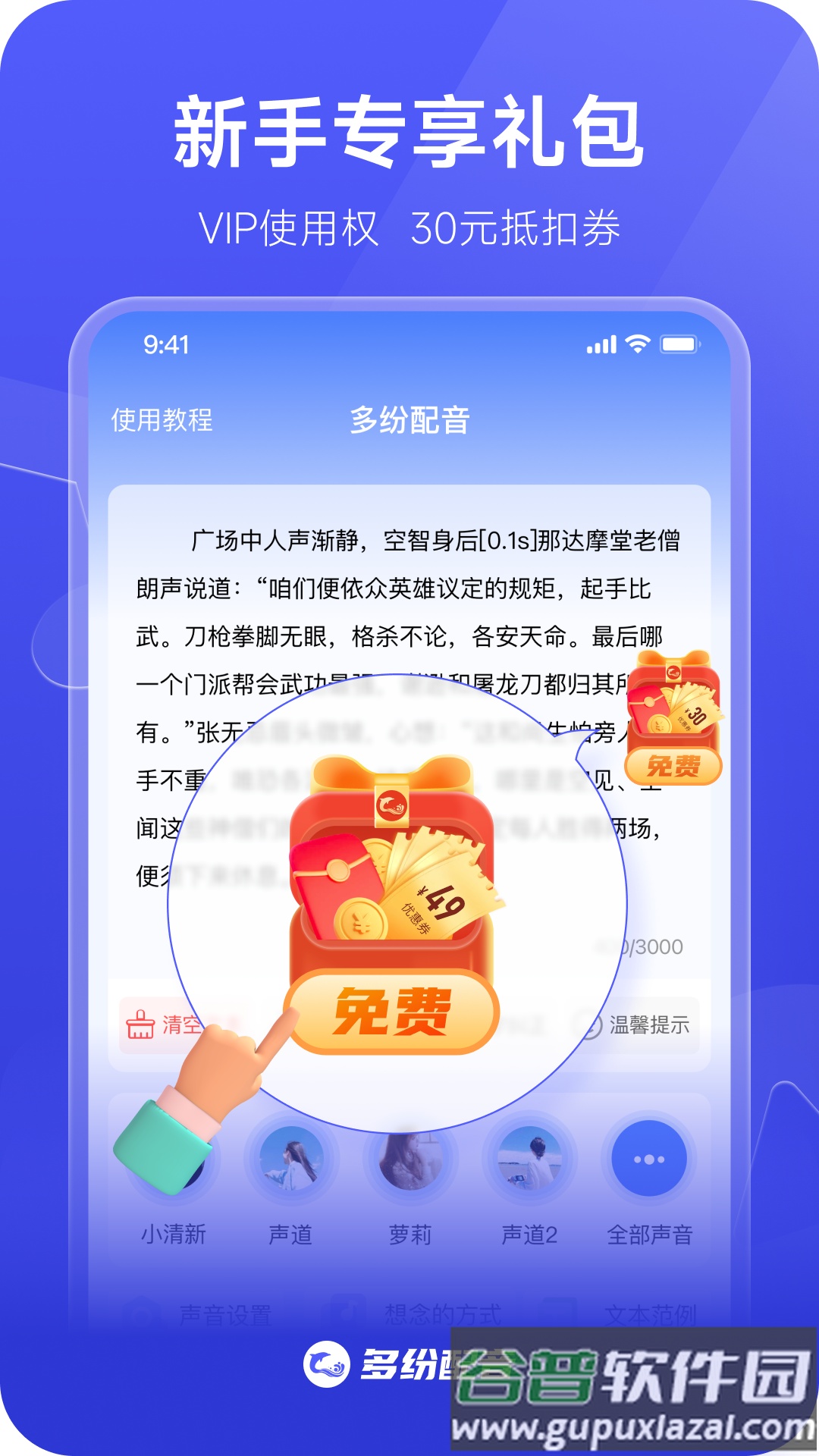 多纷配音app截图5