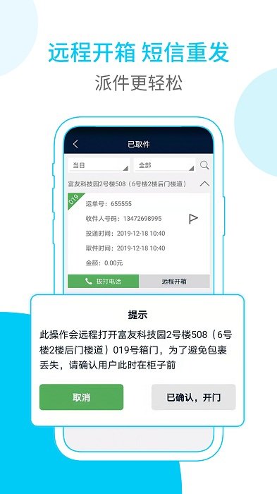 富友快递员版app截图1