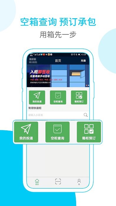 富友快递员版app截图3