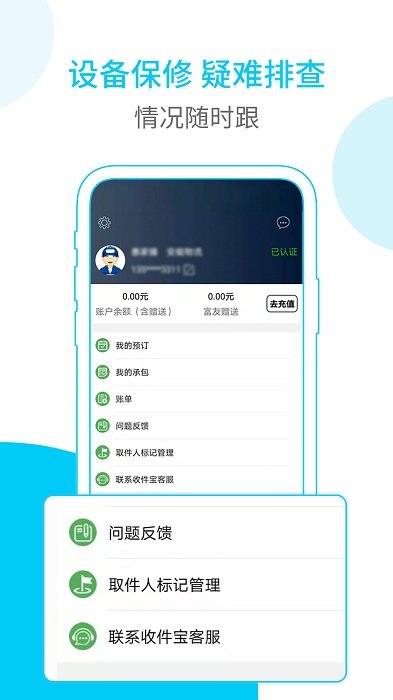 富友快递员版app截图4
