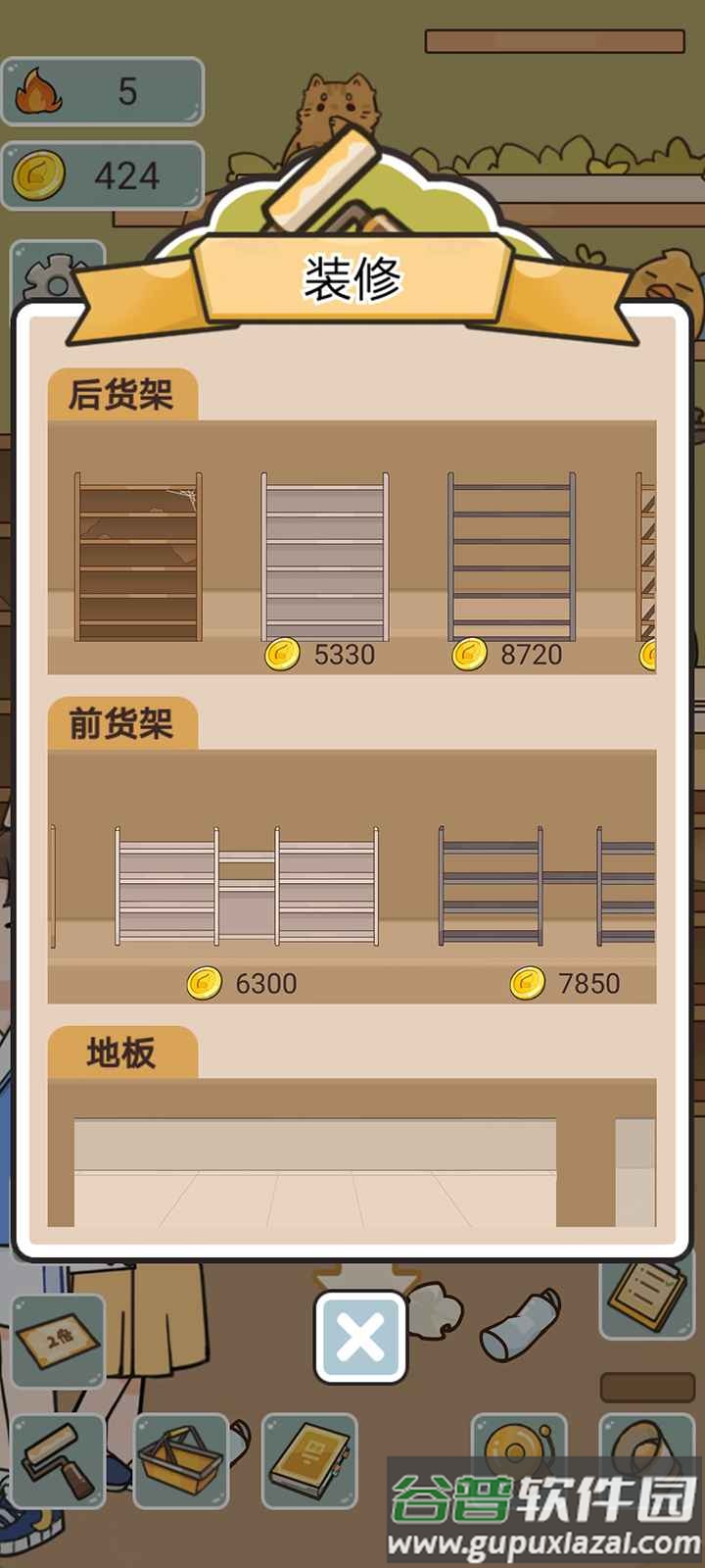 我在学校开超市手游截图4