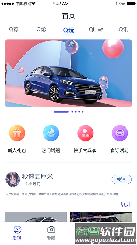 icar生态app截图4