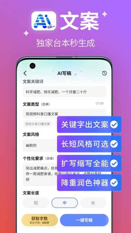 说得相机ai提词器app截图2