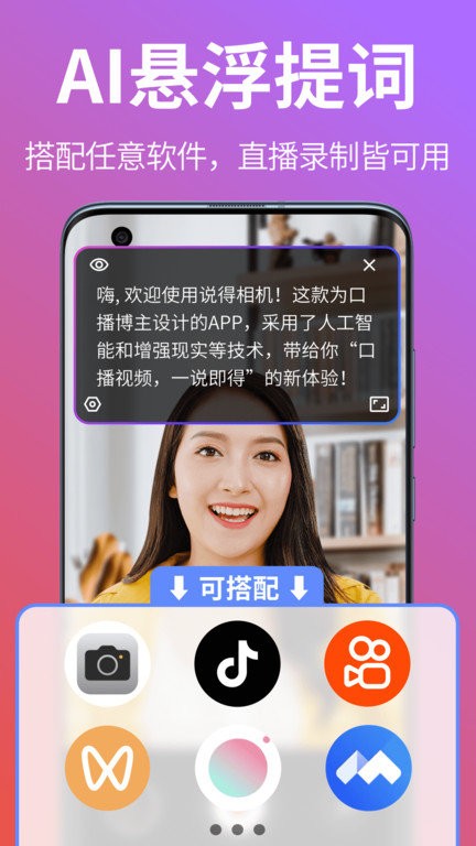 说得相机ai提词器app截图3