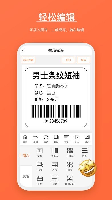 番茄标签app打印手机版截图1