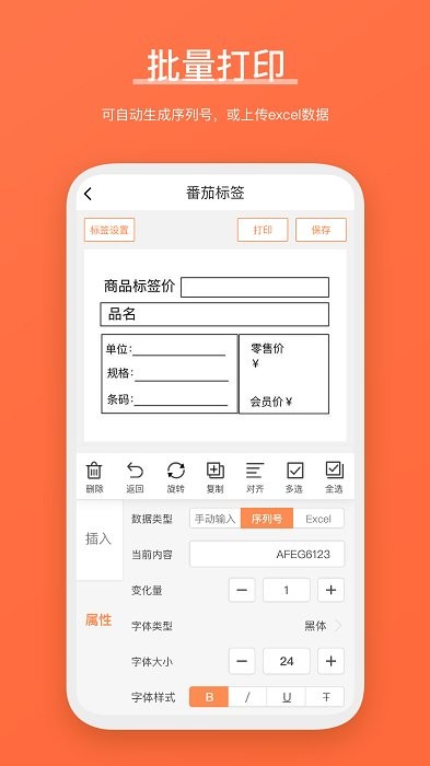 番茄标签app打印手机版截图2