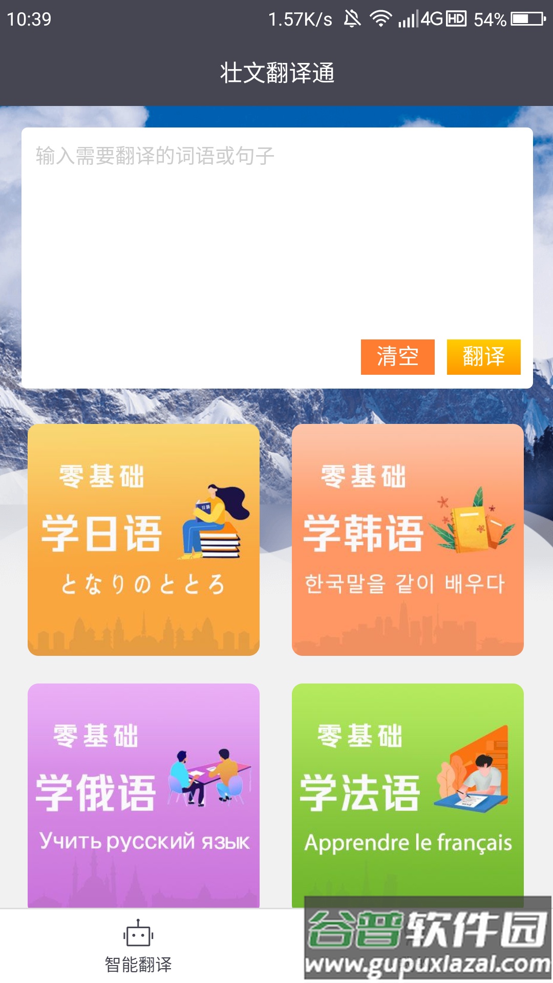 壮文翻译通app截图1