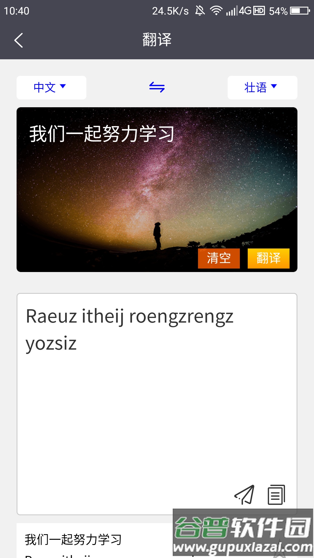 壮文翻译通app截图2