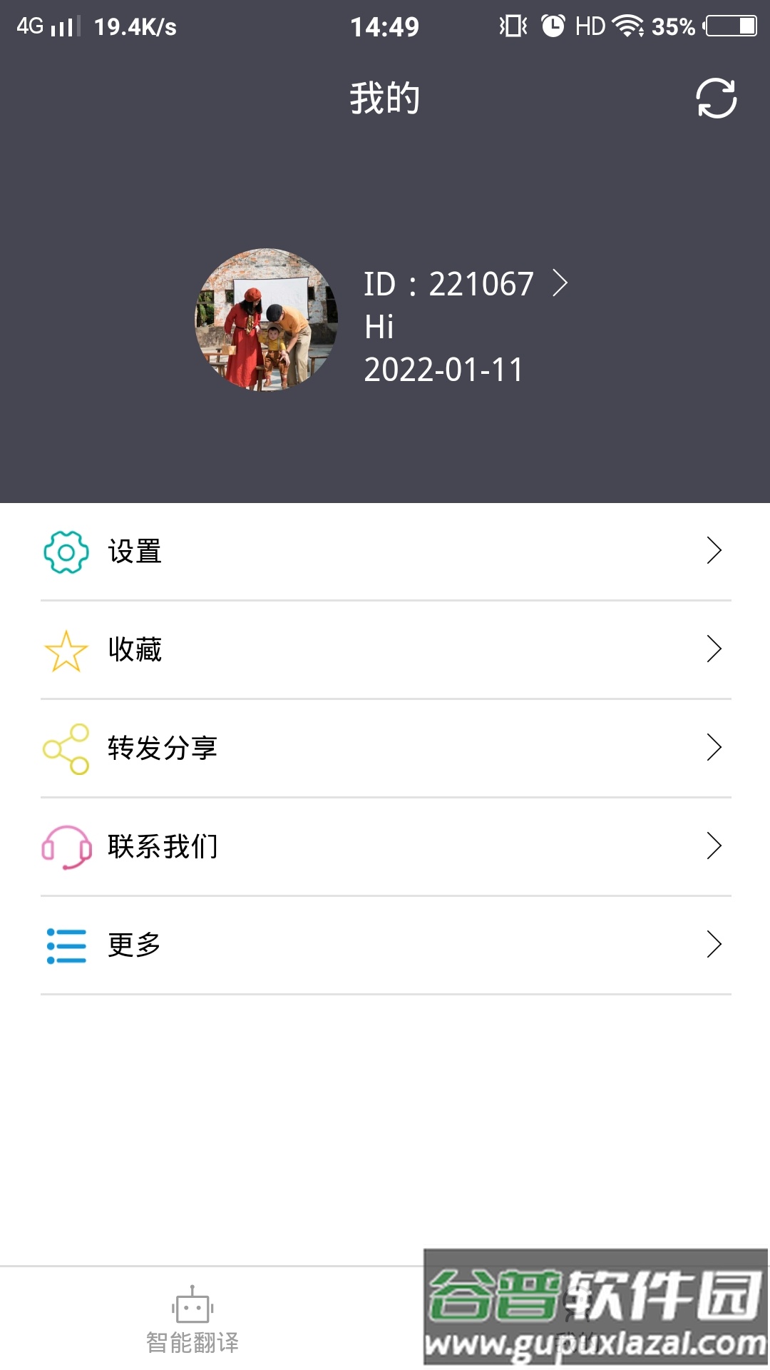 壮文翻译通app截图4