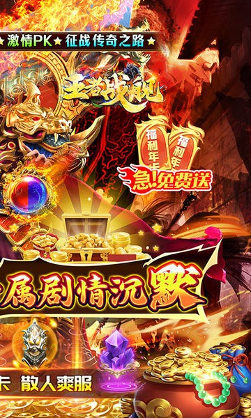 王者战舰0.1折(高爆专属沉默)截图2