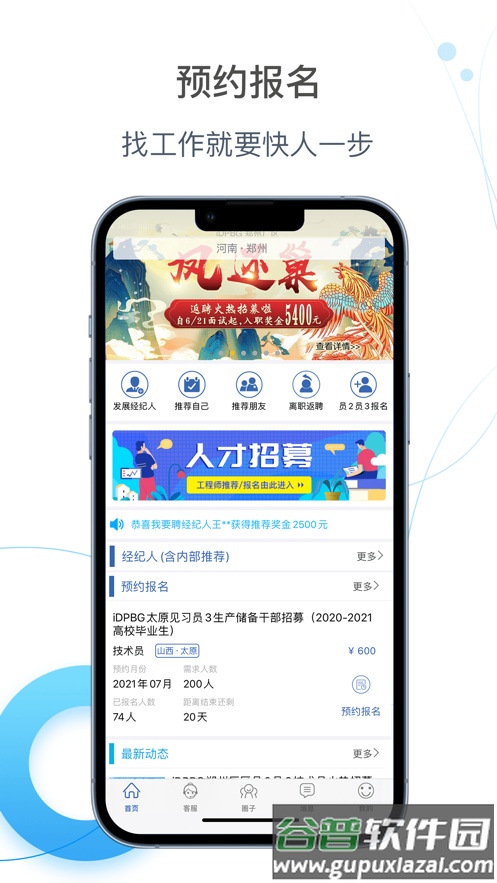 E录职达app截图1