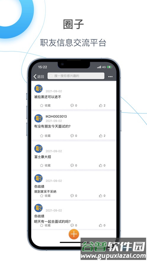 E录职达app截图2