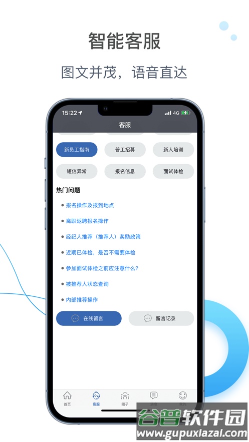 E录职达app截图3