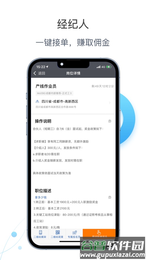 E录职达app截图4