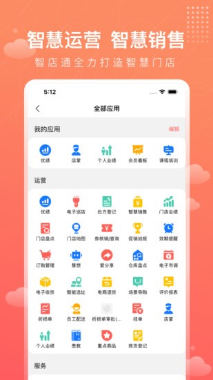 智店通高济官方版截图1