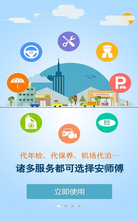 安师傅代驾司机端app截图3