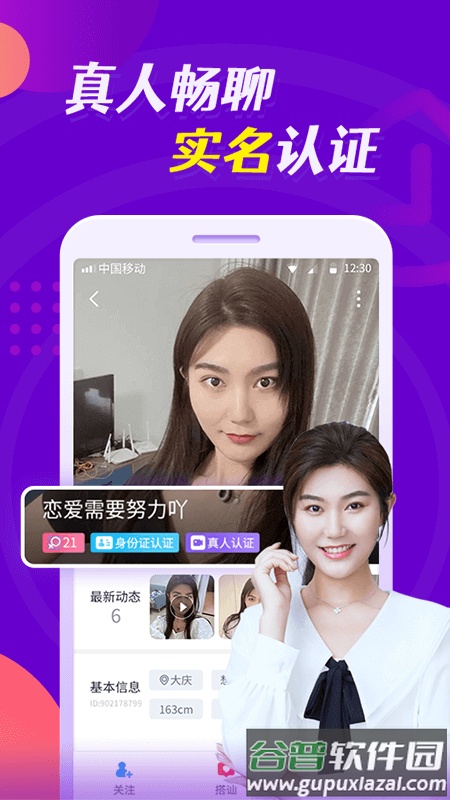 缘多多下载安装2022截图3