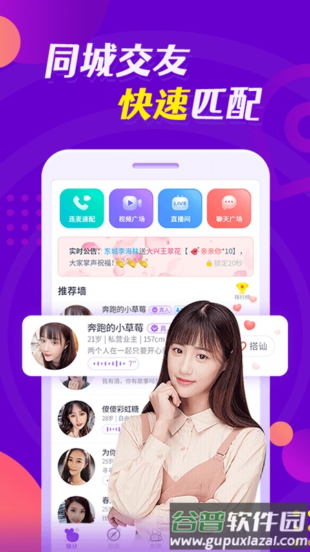 缘多多下载安装2022截图4