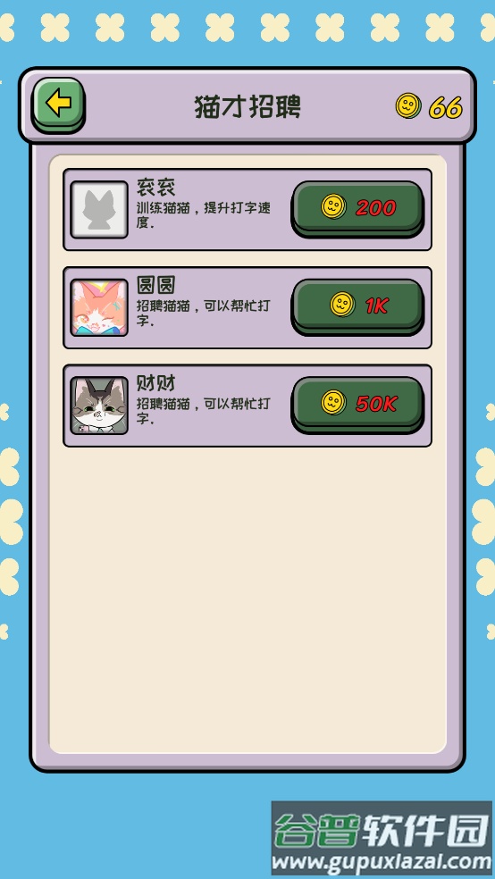 无限猫猫计划游戏截图4