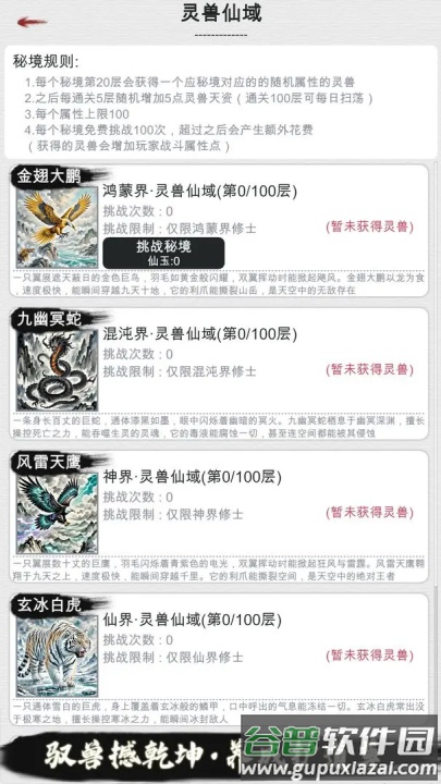 天道轮回我的修仙梦最新版截图1