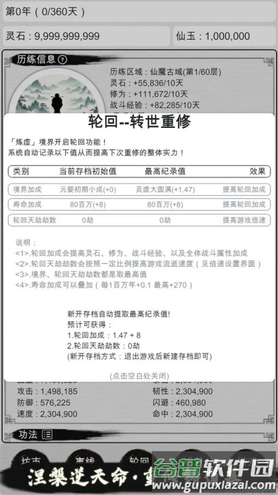 天道轮回我的修仙梦最新版截图2