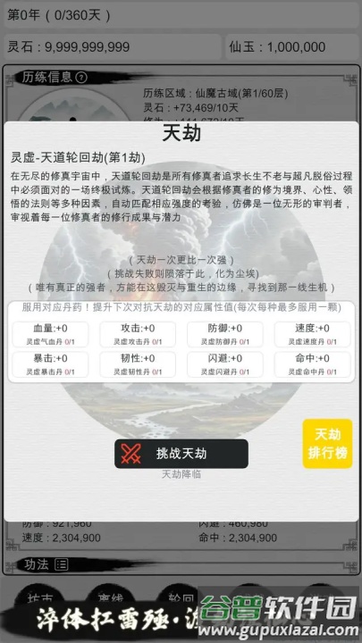 天道轮回我的修仙梦最新版截图3