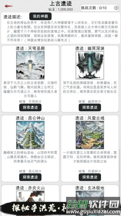 天道轮回我的修仙梦最新版截图4