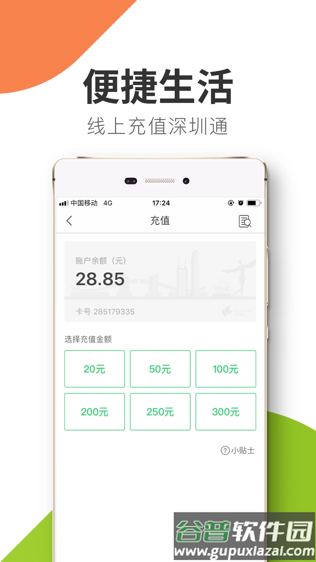悦出行app截图1