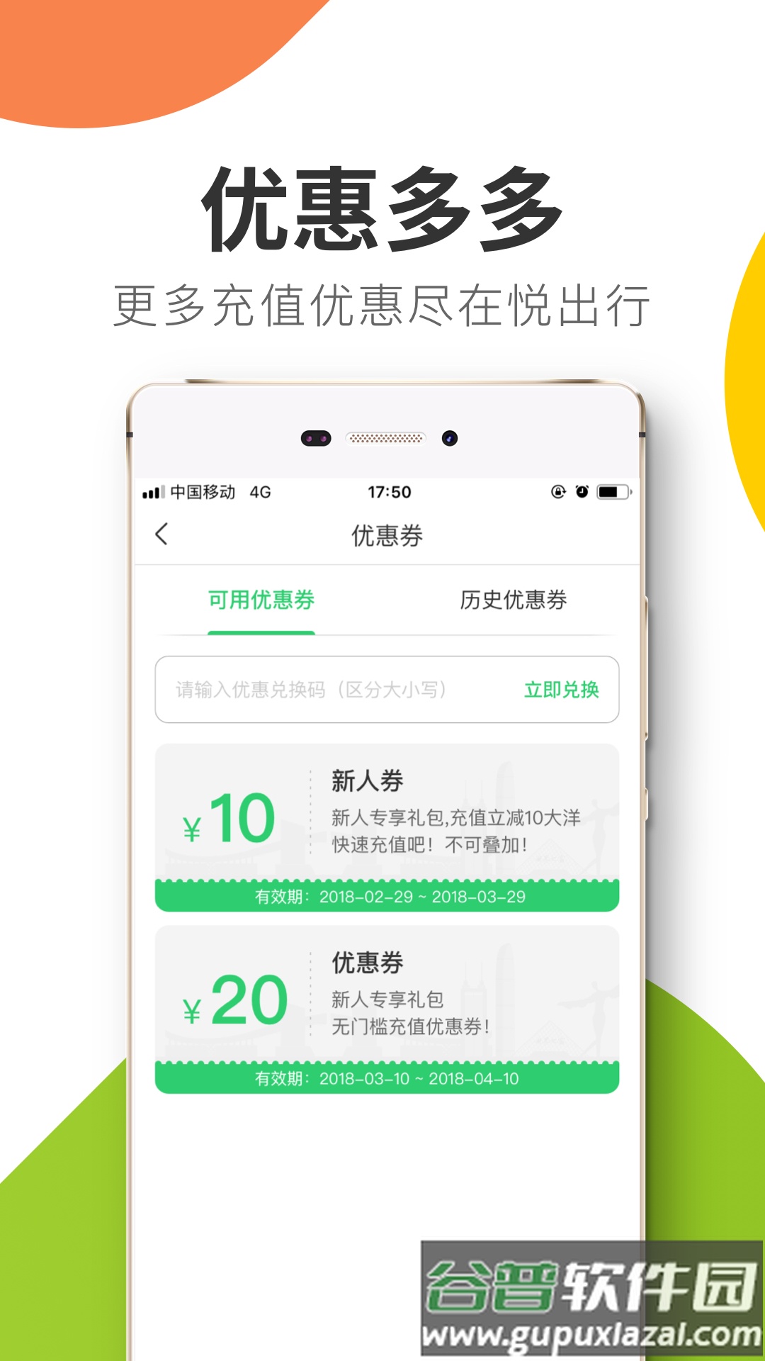 悦出行app截图3