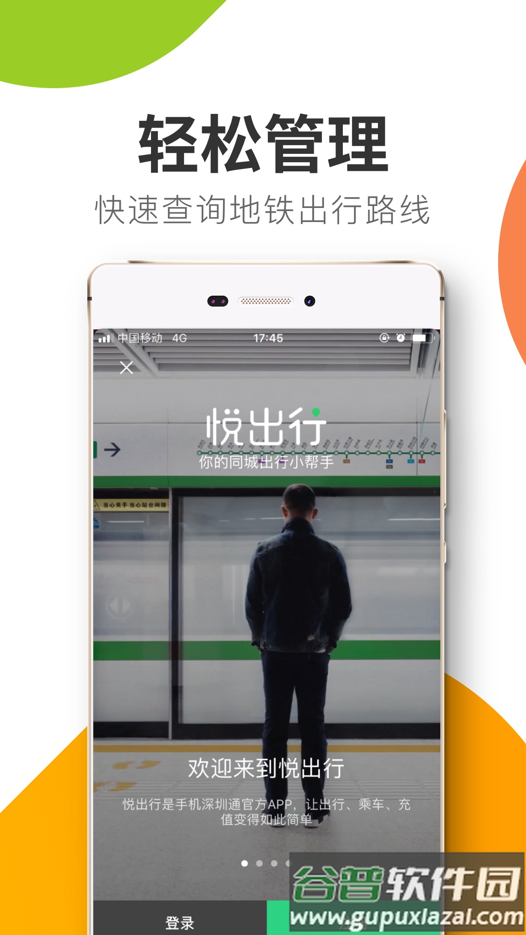 悦出行app截图4