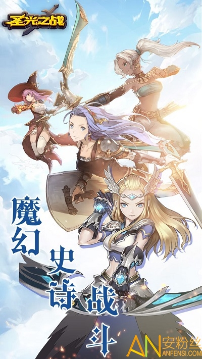 圣光之战果盘版截图1