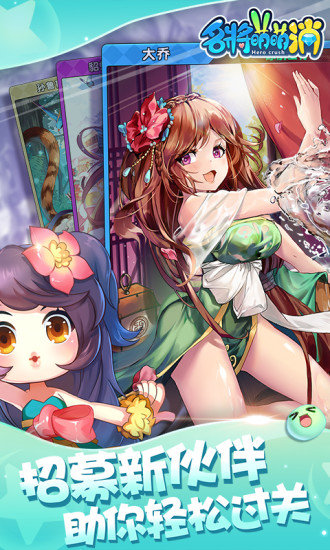 名将萌萌消最新版截图3