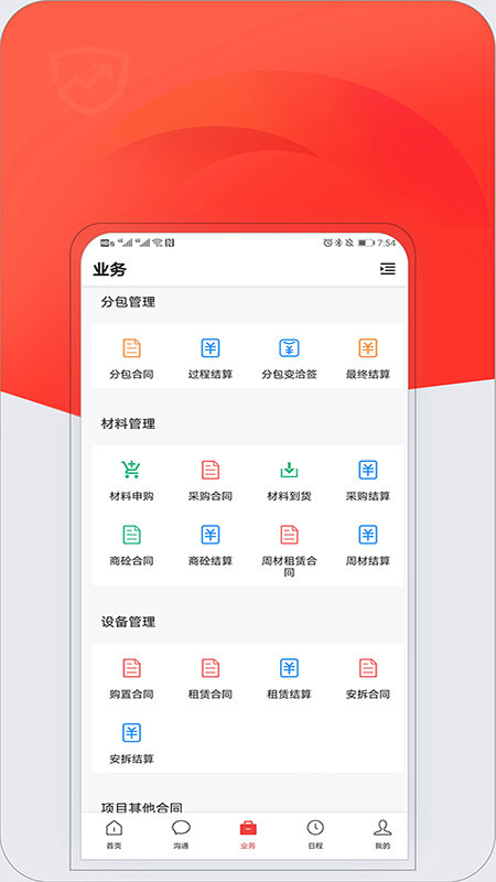 红圈crmplus软件截图1