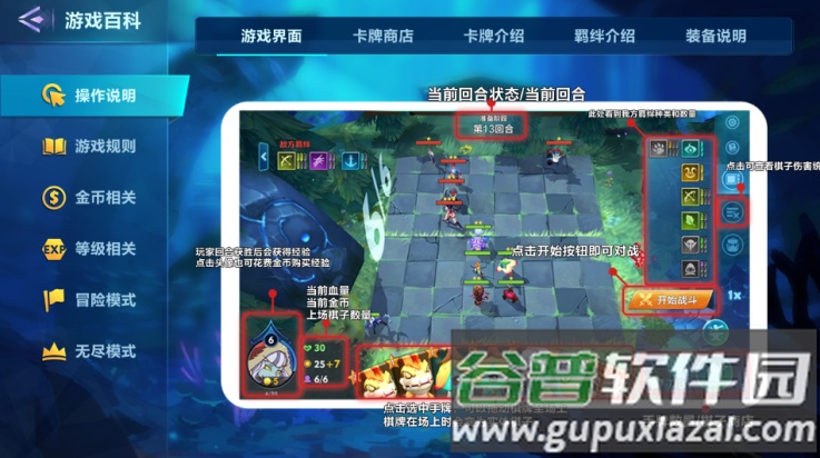 自走棋战争游戏(战棋争霸)截图4