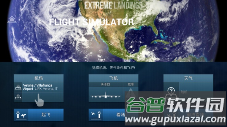 极限着陆pro免费版(Extreme Landings)截图2