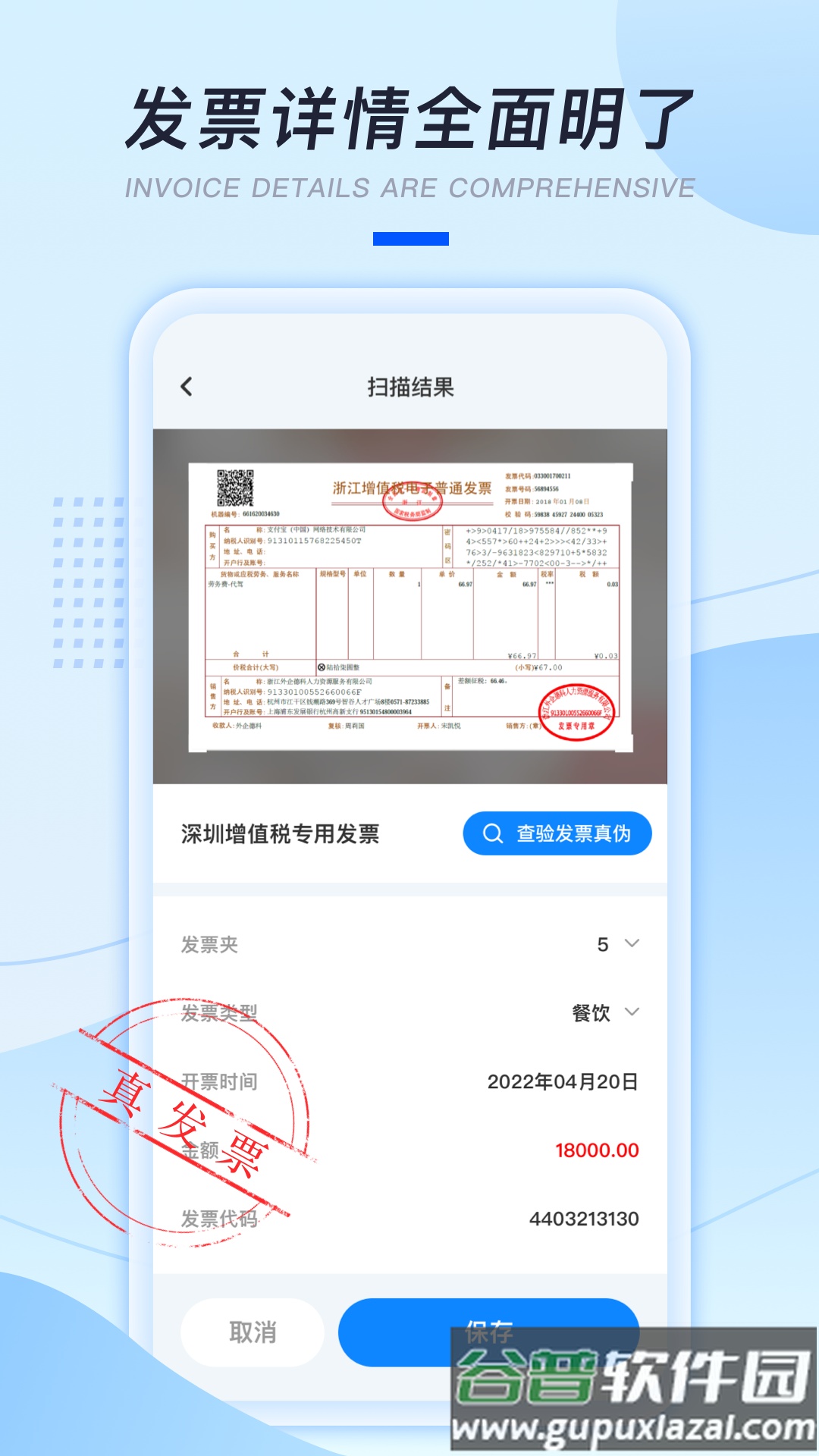 发票扫描助手app截图1