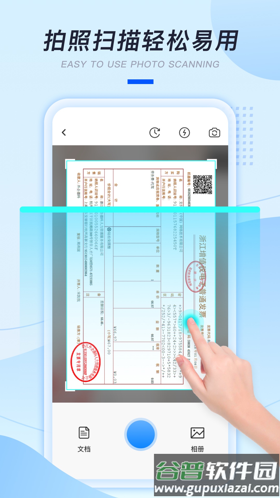 发票扫描助手app截图2