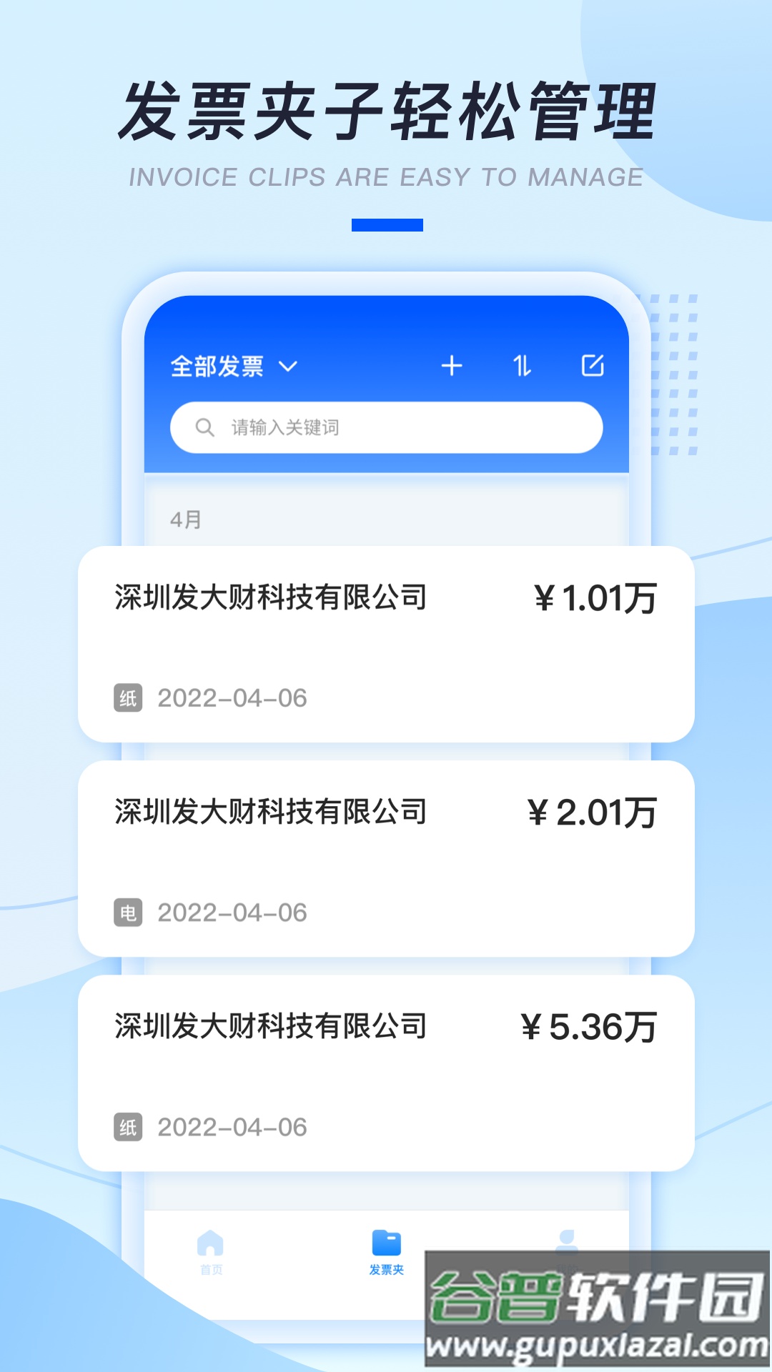 发票扫描助手app截图3