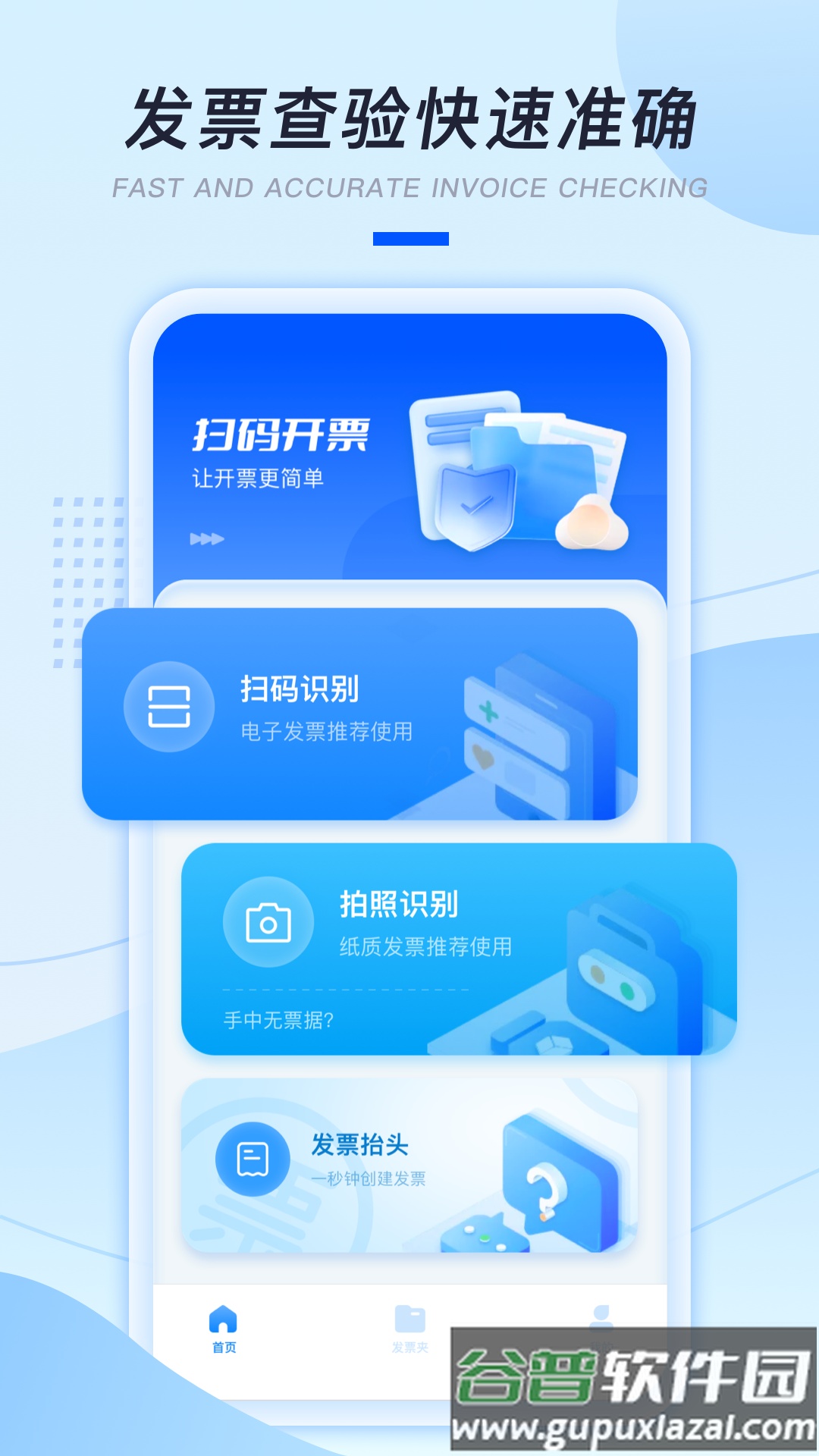 发票扫描助手app截图4