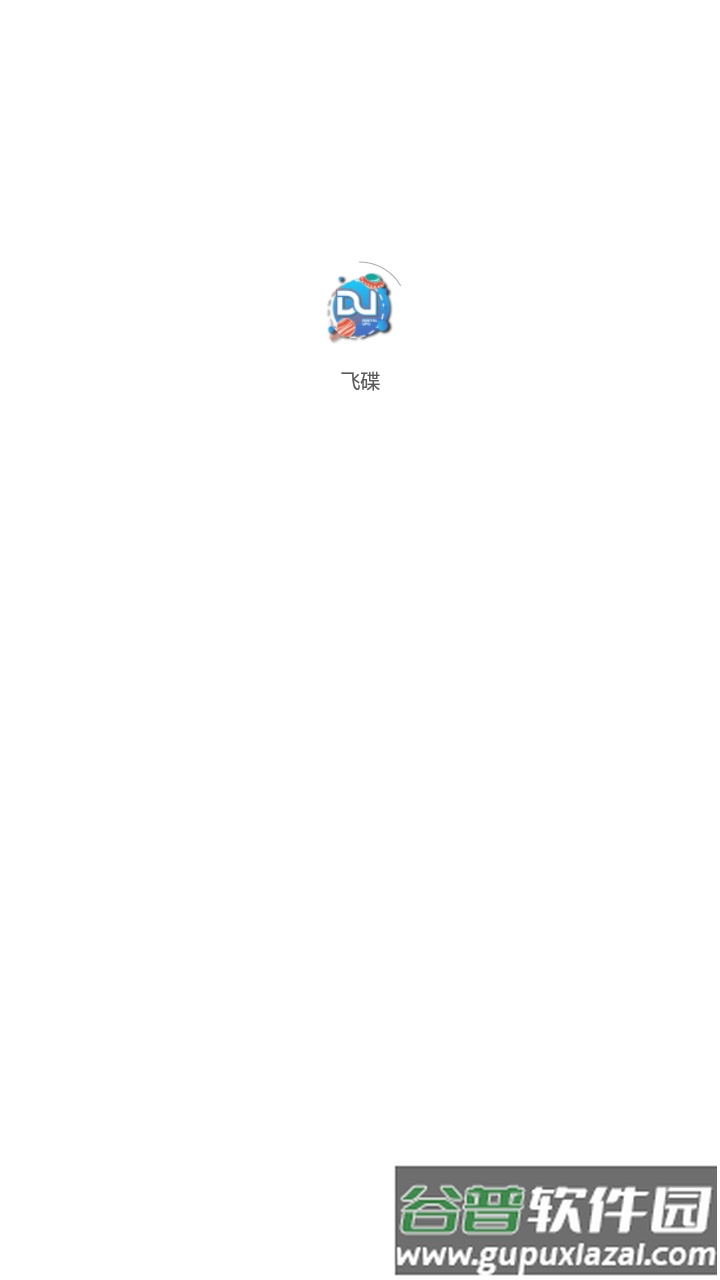 飞碟数字艺术app截图1