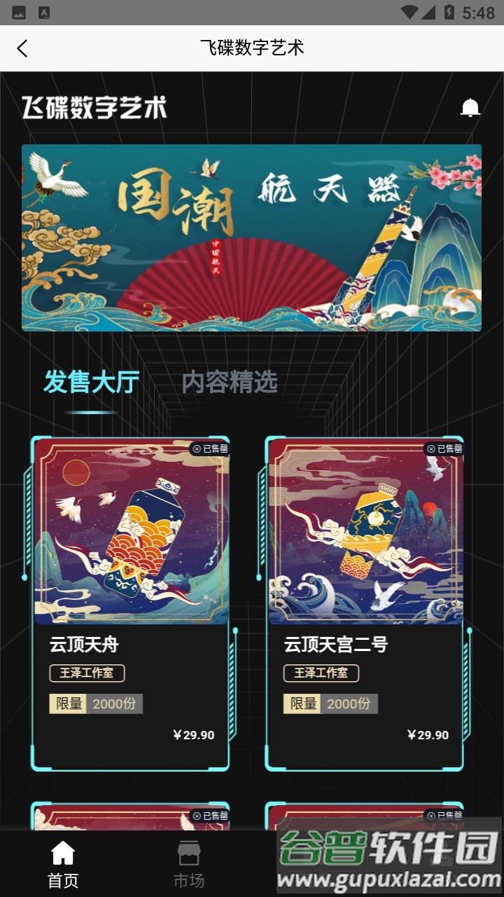 飞碟数字艺术app截图2