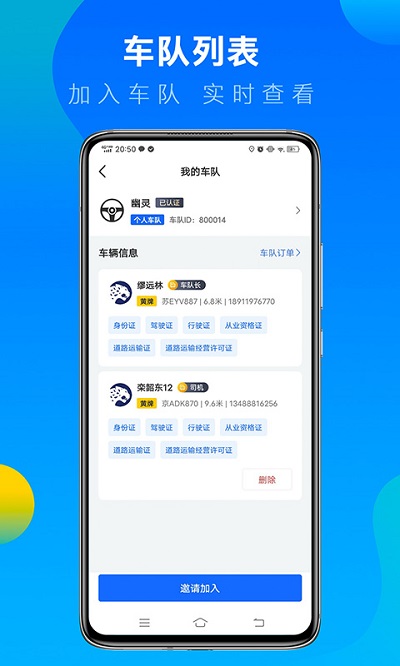 冷运宝司机版本截图2