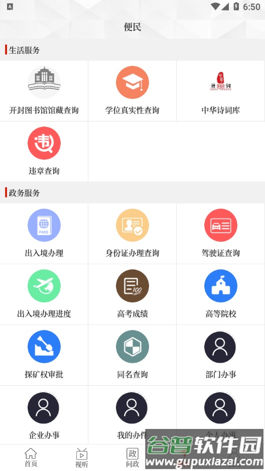 云上开封app下载截图1