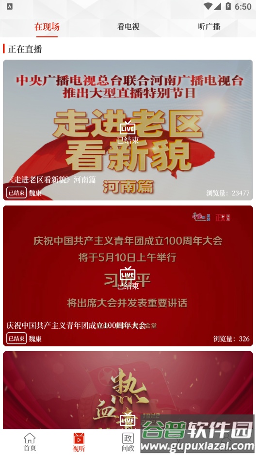 云上开封app下载截图3