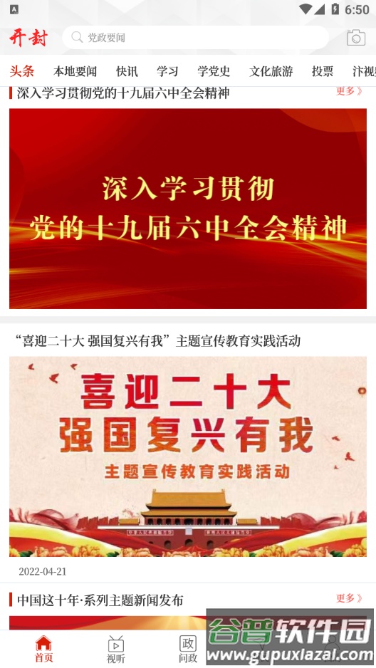 云上开封app下载截图4