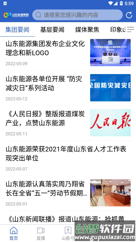 山东能源集团App截图1