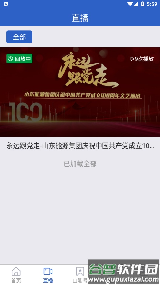 山东能源集团App截图2