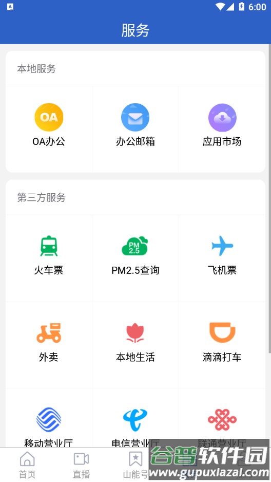 山东能源集团App截图3